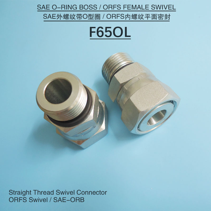 F65OL美制SAE外螺纹O圈2OF转换ORFS内丝平面密封液压高压油管接头