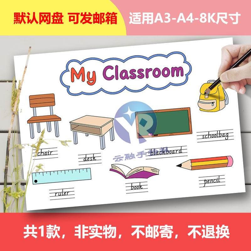 Y1091英语手抄报my classroom一年级下册教室课堂简单绘画小报