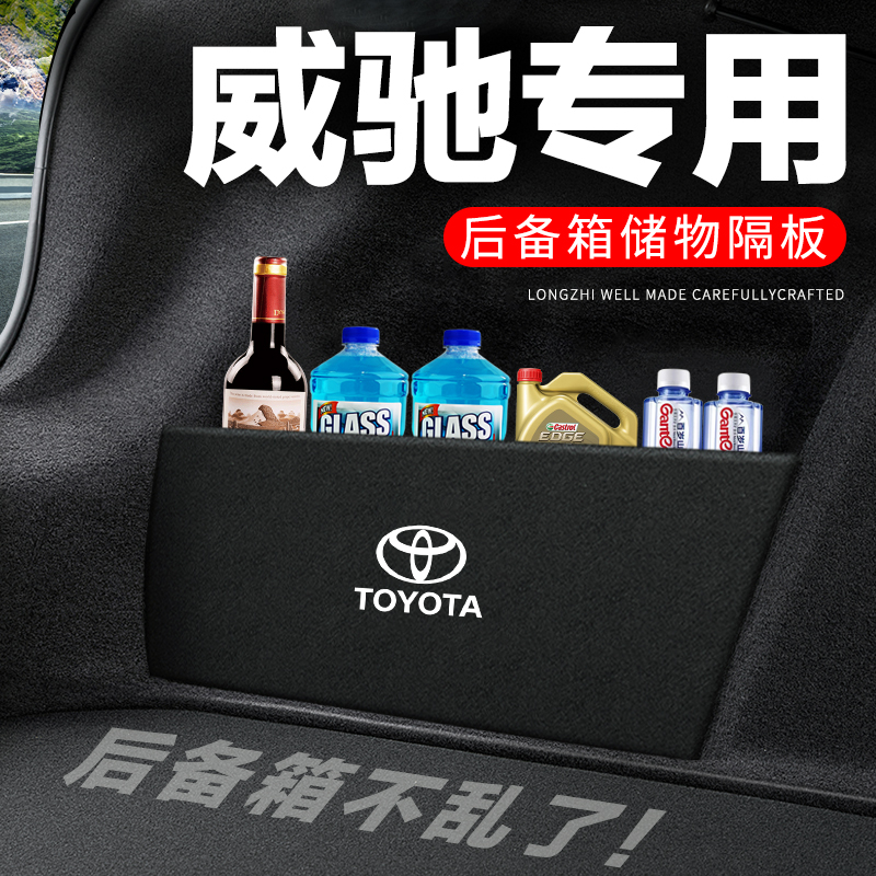 适用丰田威驰后备箱隔板汽车用品FS装饰改装尾箱隔物板储物收纳盒
