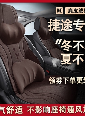捷途X70X90专用新汽车坐垫X70S七座冬款座椅套X70M保暖麂皮绒座垫