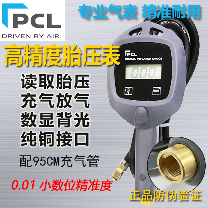 PCL汽车轮胎气压表数显高精度多功能充气胎压表监测器加气打气枪