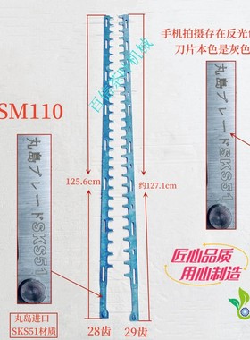 落合川崎双人修剪机配件SM110弧形原装进口3CX-1100修剪平型刀片