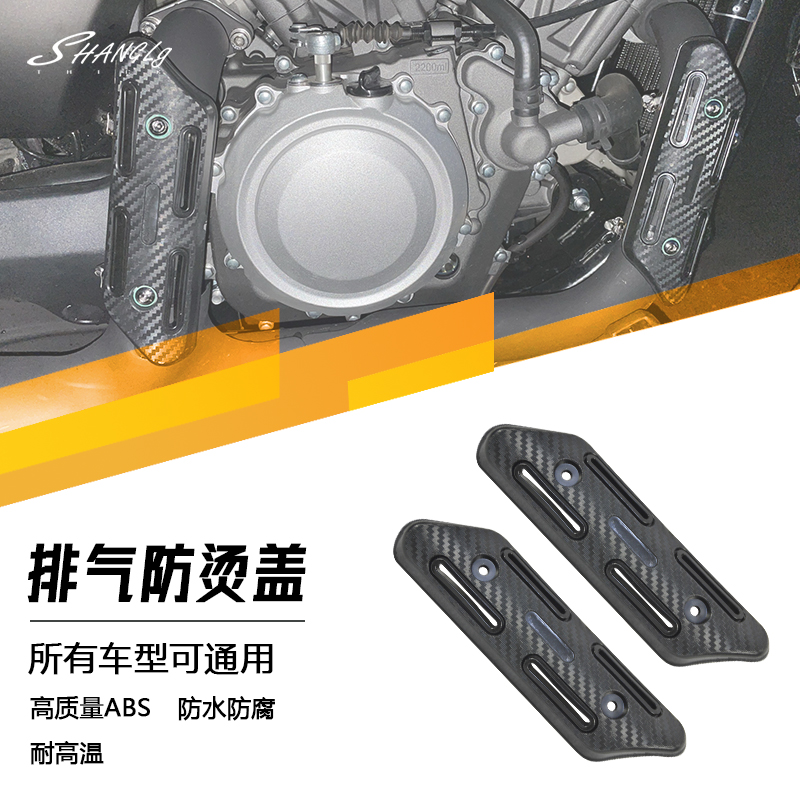 摩托车排气ABS耐高温复古防烫盖灰石300金吉拉隔热保护盖装饰盖
