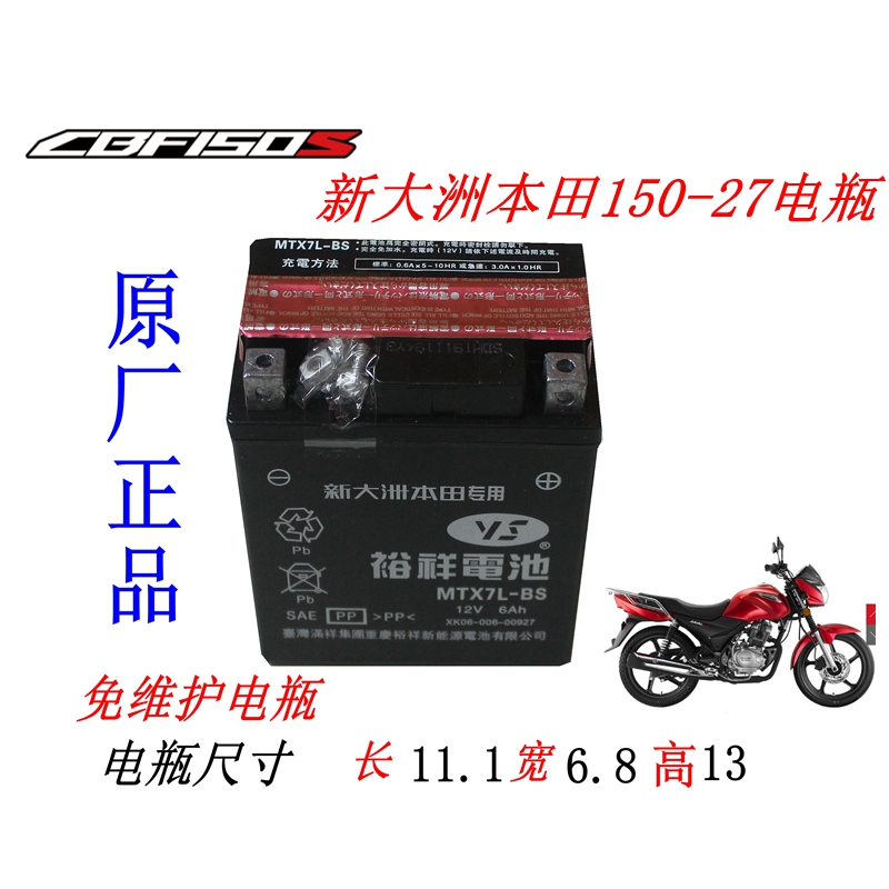 新大洲本田150-27电瓶CBF150S摩托车电瓶蓄电池12V-6安培原厂正品