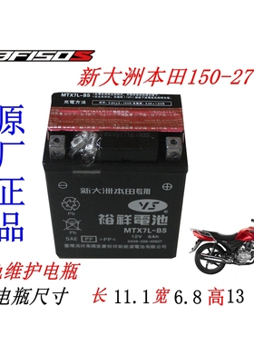 新大洲本田150-27电瓶CBF150S摩托车电瓶蓄电池12V-6安培原厂正品