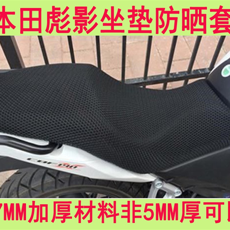 本田彪影WH150-3摩托车坐垫防晒座椅罩3D网加厚夏季专用座套