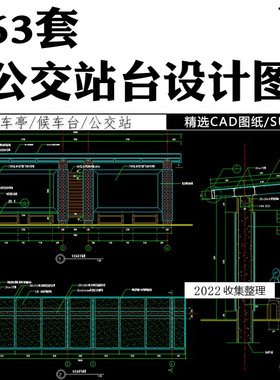 公交站台设计方案图候车亭候车台公交站CAD施工图纸SU模型素材