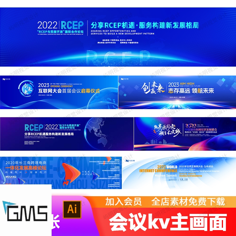 蓝色科技互联网企业金融会议高峰论坛主画面KV活动背景展板AI模板