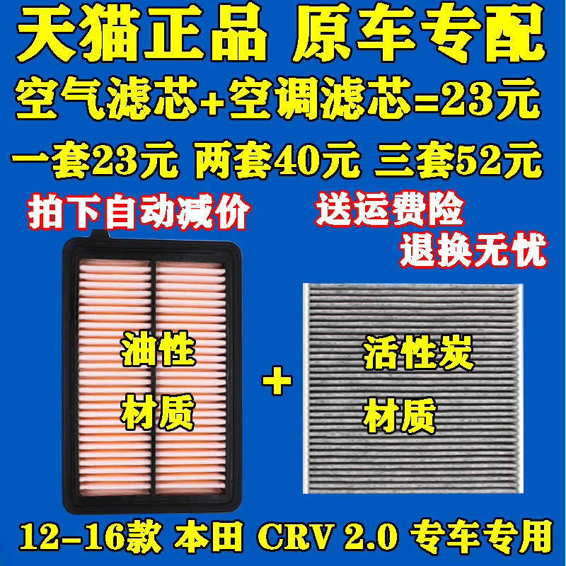 适配12 13 14 15 16款 本田 CRV 2.0 空气滤芯 空调滤芯 滤清器格