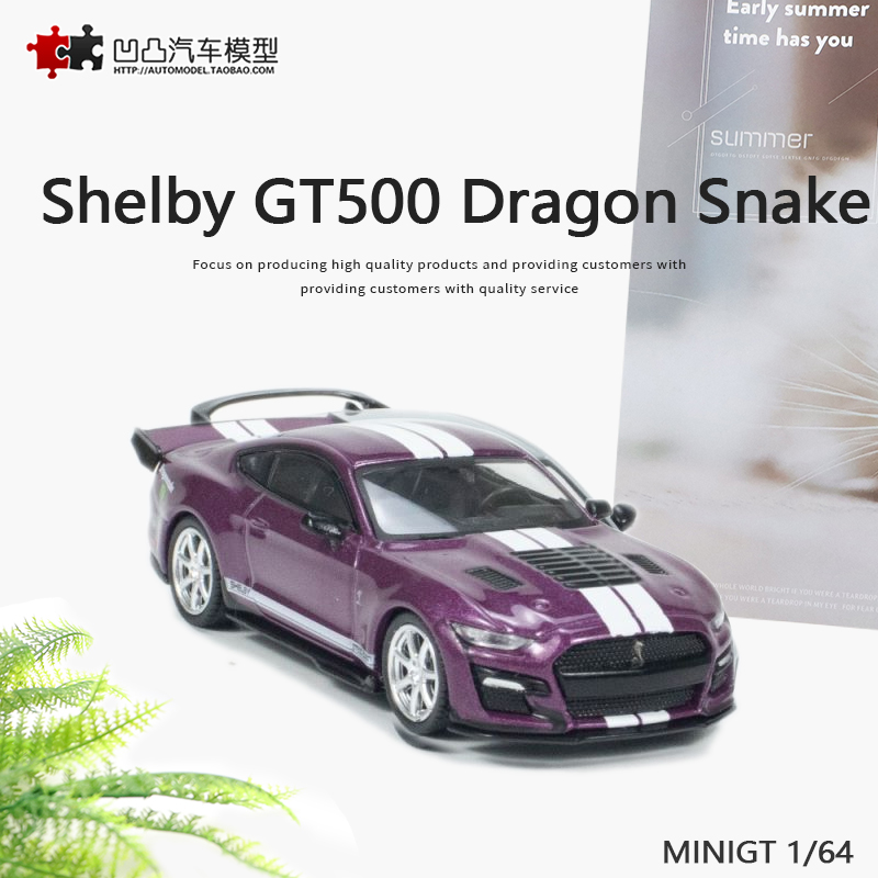 福特谢尔比GT500眼镜蛇MINIGT1:64Dragon Snake 仿真合金汽车模型