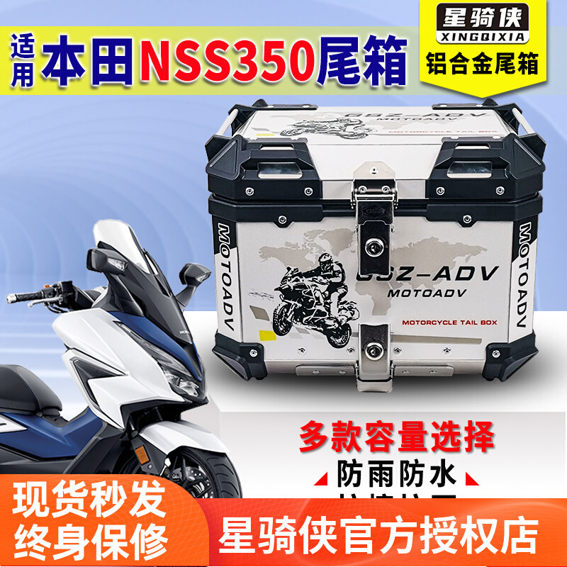 星骑侠适用本田佛沙nss350尾箱forza350踏板车摩托车铝合金后备箱