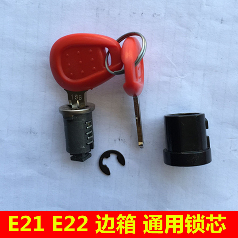 摩托车边箱dE21锁芯锁头E22边箱替换锁专用e21 e22意大利通用锁芯