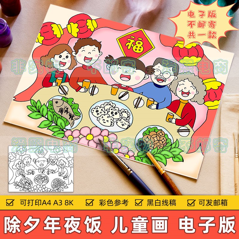 除夕年夜饭儿童画手抄报模板小学生新年春节传统习俗全家福简笔画