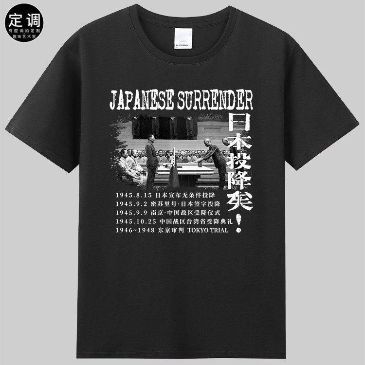 815日本投降抗日战争胜利纪念爱国衣服纯棉圆领短袖t恤定制文化衫