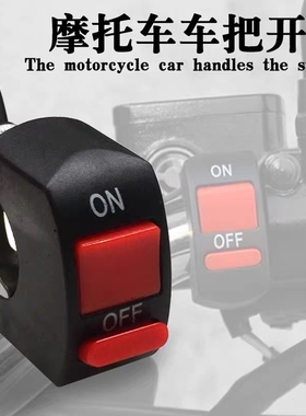 通用外置LED灯电动车开关电瓶摩托车前大灯车把改装按钮配件总成