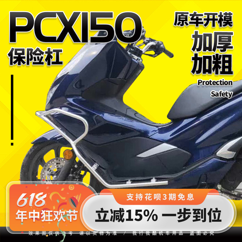 JDM适用本田PCX150摩托车保险杠前护杠防摔杠踏板改装件