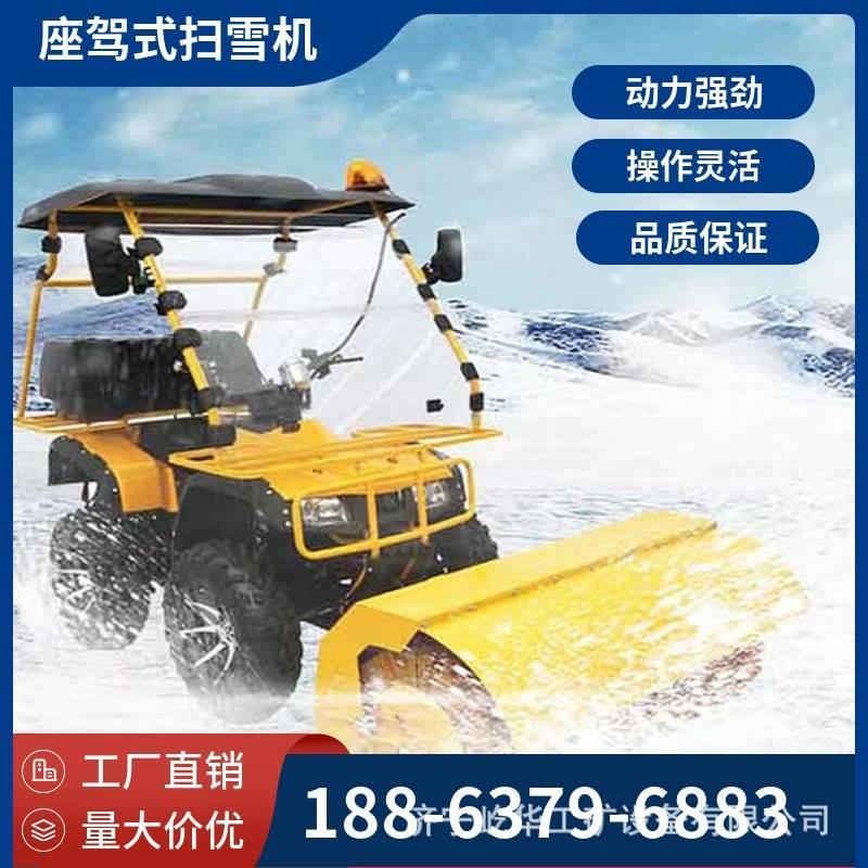 多功能四轮沙滩车扫雪机摩托式清雪除雪一体车驾驶式抛雪机