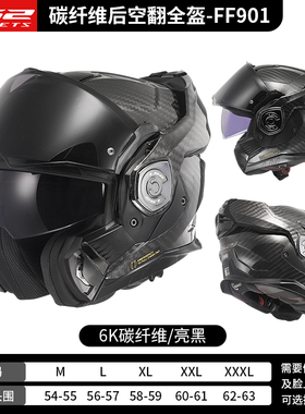 新款LS2碳纤维后空翻揭面盔摩托车头盔双镜片男四季通用全盔FF901
