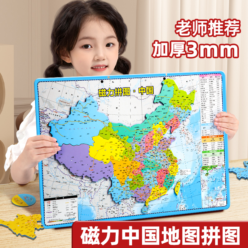 中国地图拼图磁力世界地图儿童学生初中生专用地理行政区玩具磁性