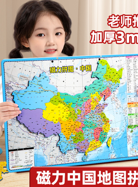 中国地图拼图磁力世界地图儿童学生初中生专用地理行政区玩具磁性