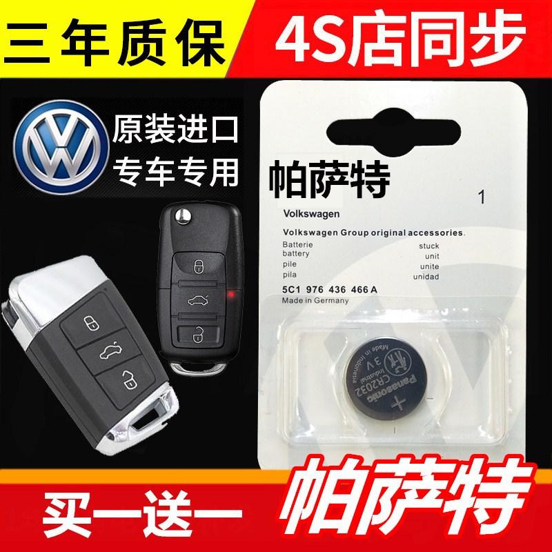上海大众新帕萨特遥控器钥匙电池2012年13原装款老b5领驭汽车原装