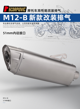 适用摩托车MT09 Z400 R6 R3改装排气管 M12新款不锈钢 51通用尾段
