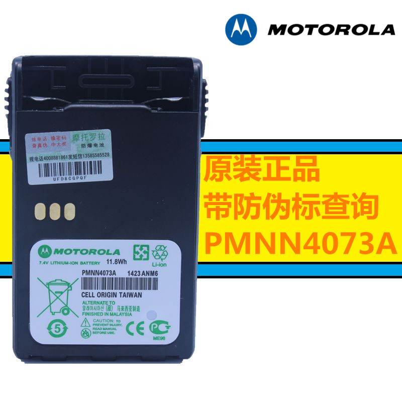 GP328PLUS对讲机防爆电池GP338plus摩托罗拉PTX760PLUS PMNN4073A