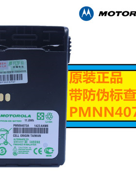 GP328PLUS对讲机防爆电池GP338plus摩托罗拉PTX760PLUS PMNN4073A