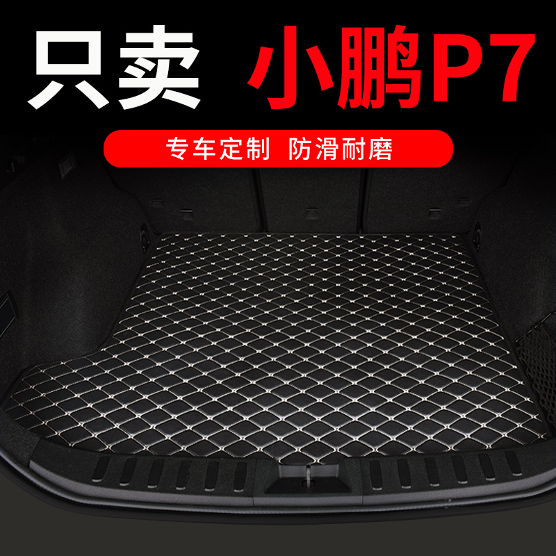 2024款小鹏p7后备箱垫p7i专用汽车尾箱垫子配件改装车内装饰 用品