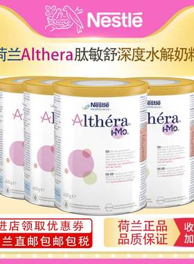 【荷兰直邮】荷兰Althera肽敏舒深度水解HMO2奶粉抗敏 400g*4罐