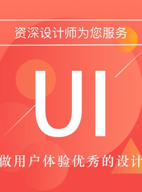 UI设计网页交互app手机游戏小程序图标logo淘宝详情页