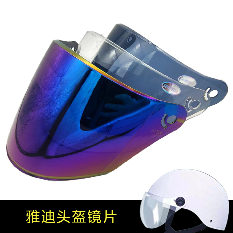 雅迪E1专用头盔镜片电动摩托车头盔镜片挡风镜玻璃面罩夏天盔镜片