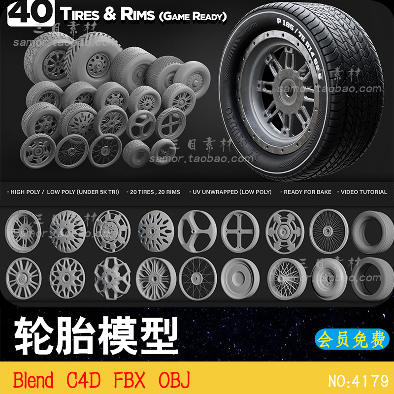 机动车汽车轮胎轮辋轮圈轮毂FBX建模渲染素材C4D设计3D文件Blend