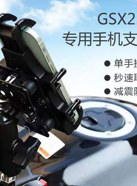 铃木GSX250川崎400春风250M10螺丝孔固定专用摩托车手机导航支架