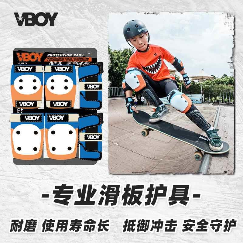 VBOY专业滑板轮滑自行车平衡车护膝耐磨滑板成人儿童护具六件套