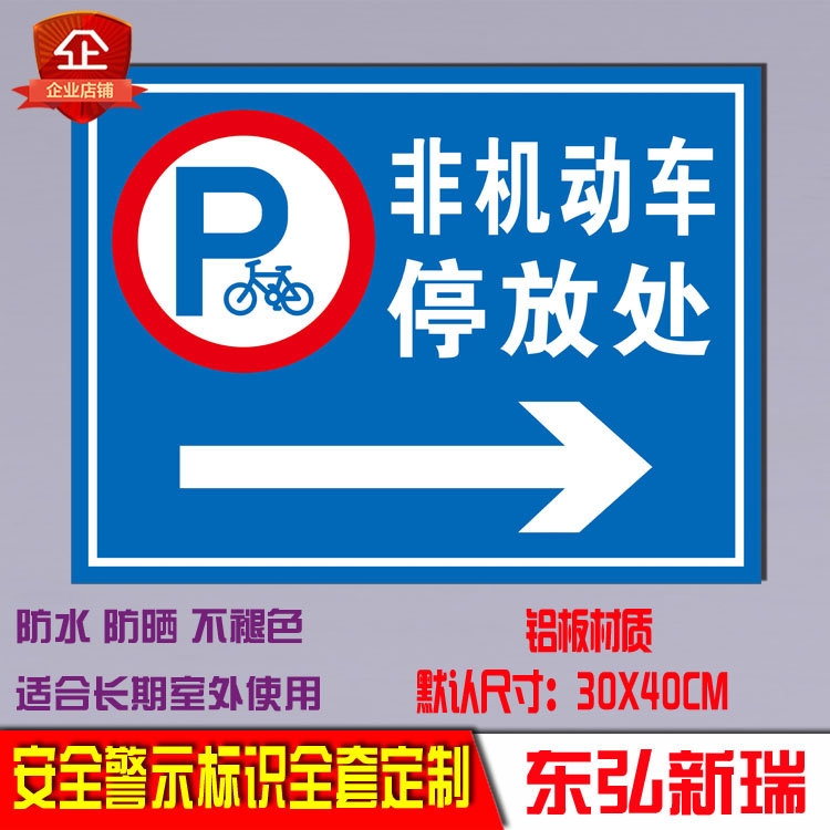 非机动车停放处标志牌 警示牌外来车辆标牌停车位小区 铝板反光牌
