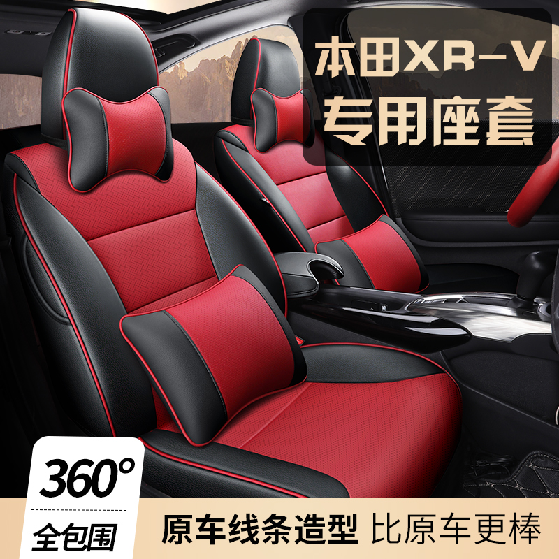 东风本田xrv座套专用全包围座椅套新款本田XRV四季通用皮革坐垫