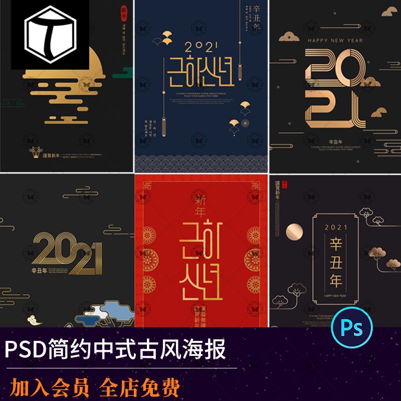 简约古典传统中国风花纹图案海报背景模板国潮PSD设计素材PS分层