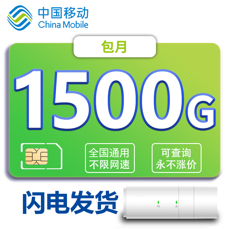 中国移动2024新款5G无线网络流量卡随身wifi不限流量移动纯上网4G