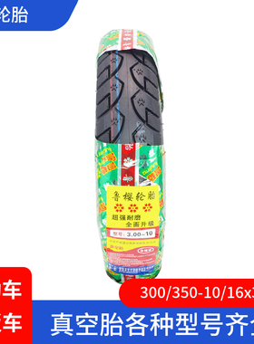包邮电动车轮胎16X3.0 16*3.0 2.5耐磨强体胎电瓶车加厚外胎内胎