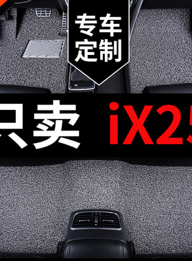 北京现代ix25专用汽车脚垫丝圈地毯地垫12年车垫配件大全改装用品