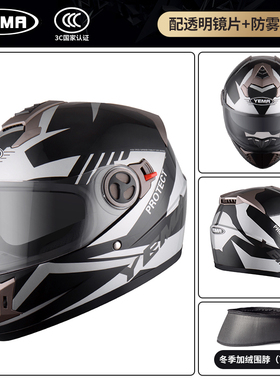 野马3C认证四季摩托车头盔男全盔通用双镜冬季个性酷电动车安全帽