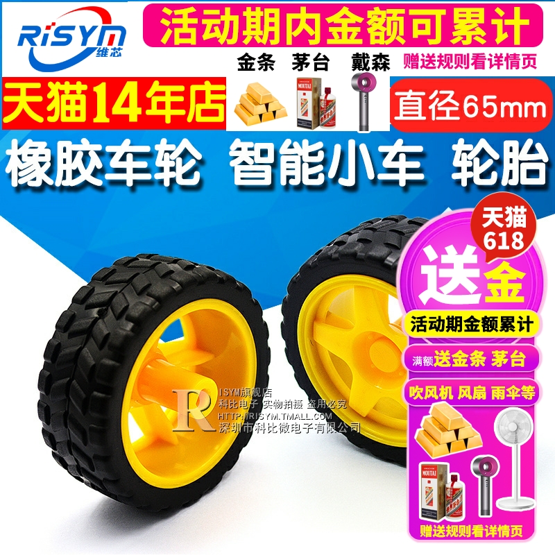 Risym橡胶车轮/机器人/寻迹巡线小车配件智能小车 轮胎 底盘轮子