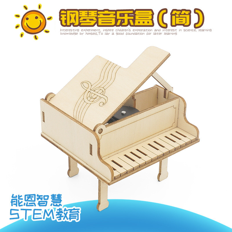 科技小制作DIY钢琴音乐盒小学生儿童手工简单实验小发明益智创意
