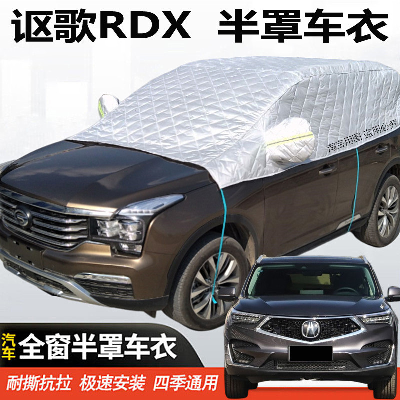 广汽讴歌RDX汽车半罩车衣防晒隔热防雨遮阳SUV半截车窗防冰雹车套