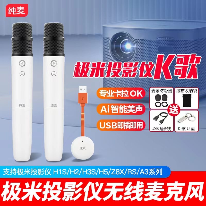 极米小明投影仪专用麦克风家用USB无线K歌话筒家庭KTV卡拉OK唱歌