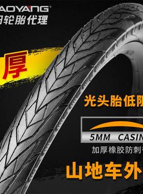 朝阳自行车轮胎26/27.5寸1.75山地车防刺耐磨半光头外胎加厚H-481