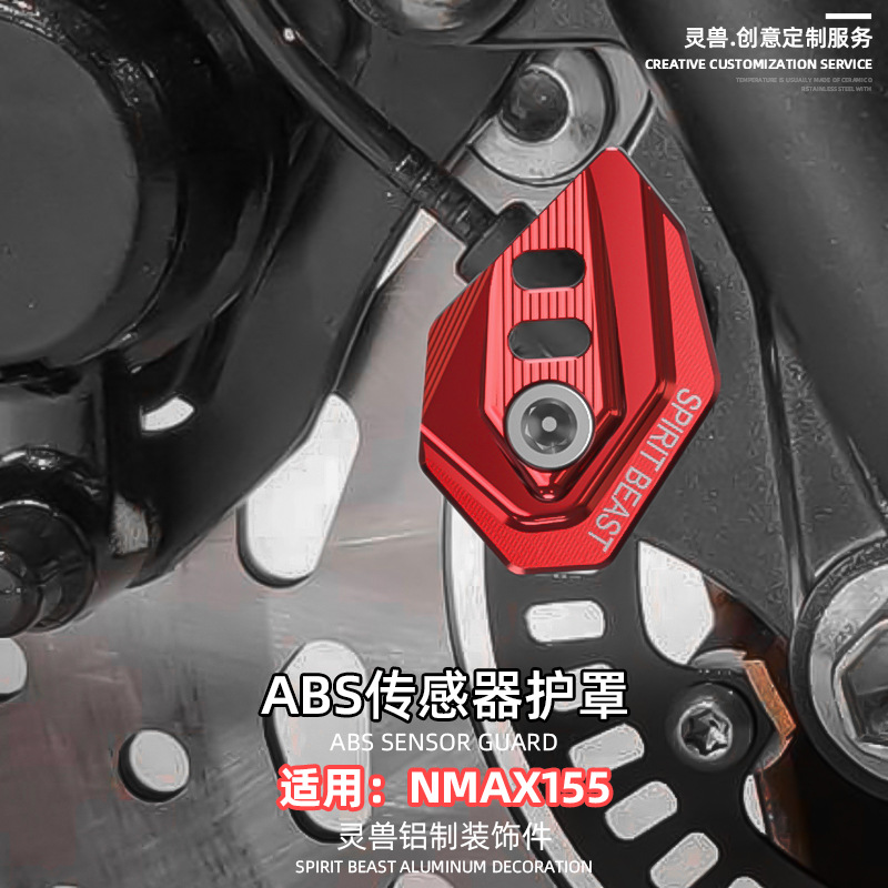 适用NMAX155传感器护罩改装雅马哈踏板摩托车前轮刹车ABS防护盖套