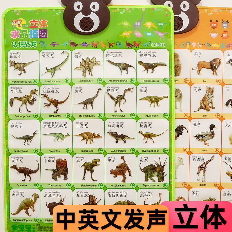 儿童认识动物恐龙世界玩具宝宝点读有声挂图卡片侏罗纪甲龙女男孩