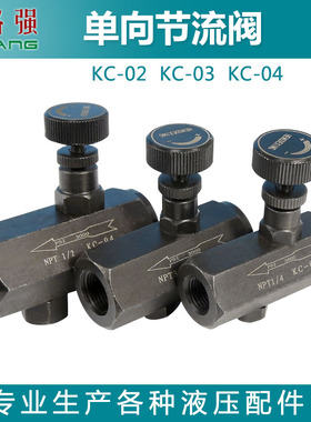 液压管路单向节流阀2分3分4分流量控制阀调节阀KC-02/KC-03/04/06